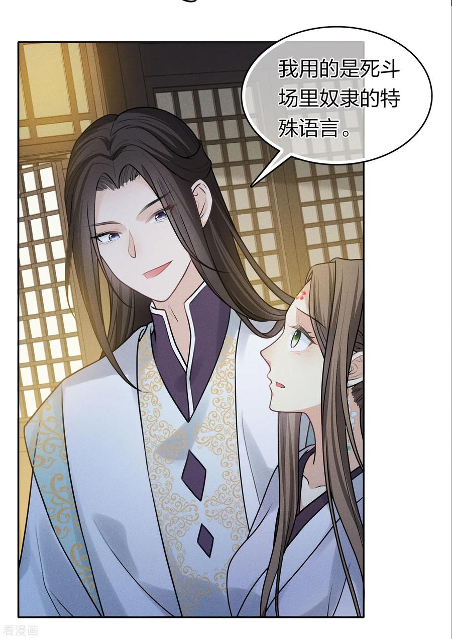 第182话无视-长相思-飒飒动漫（第6张）