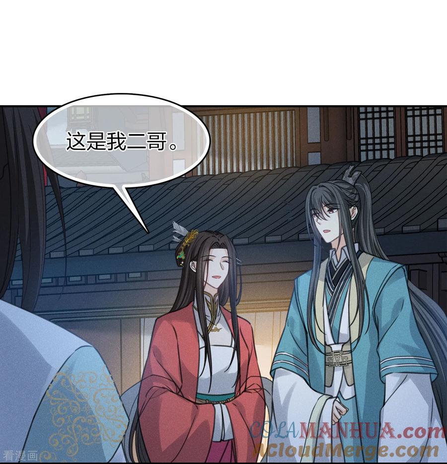 第182话无视-长相思-飒飒动漫（第30张）