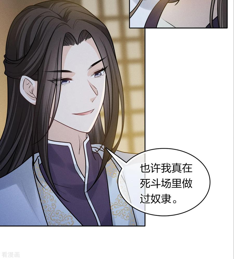 第182话无视-长相思-飒飒动漫（第8张）