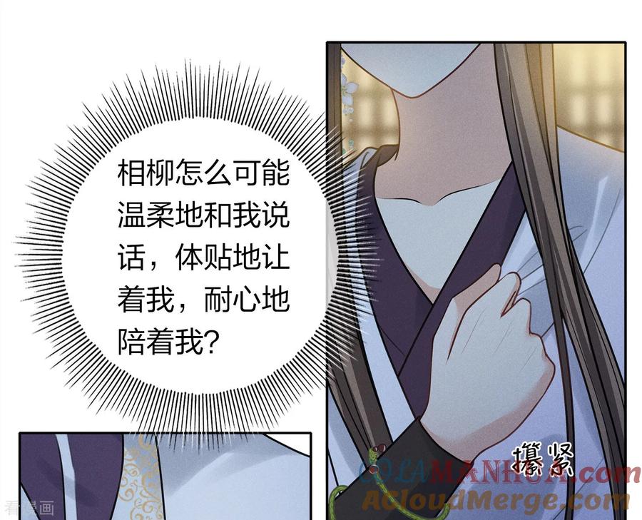 第182话无视-长相思-飒飒动漫（第13张）