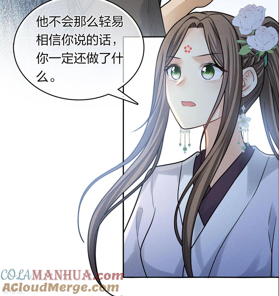 第182话无视-长相思-飒飒动漫（第5张）