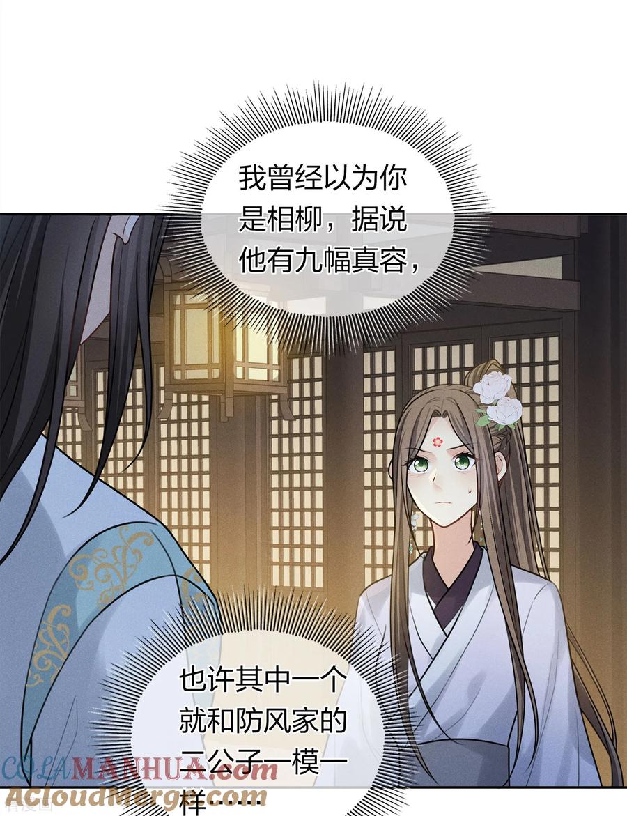 第182话无视-长相思-飒飒动漫（第11张）