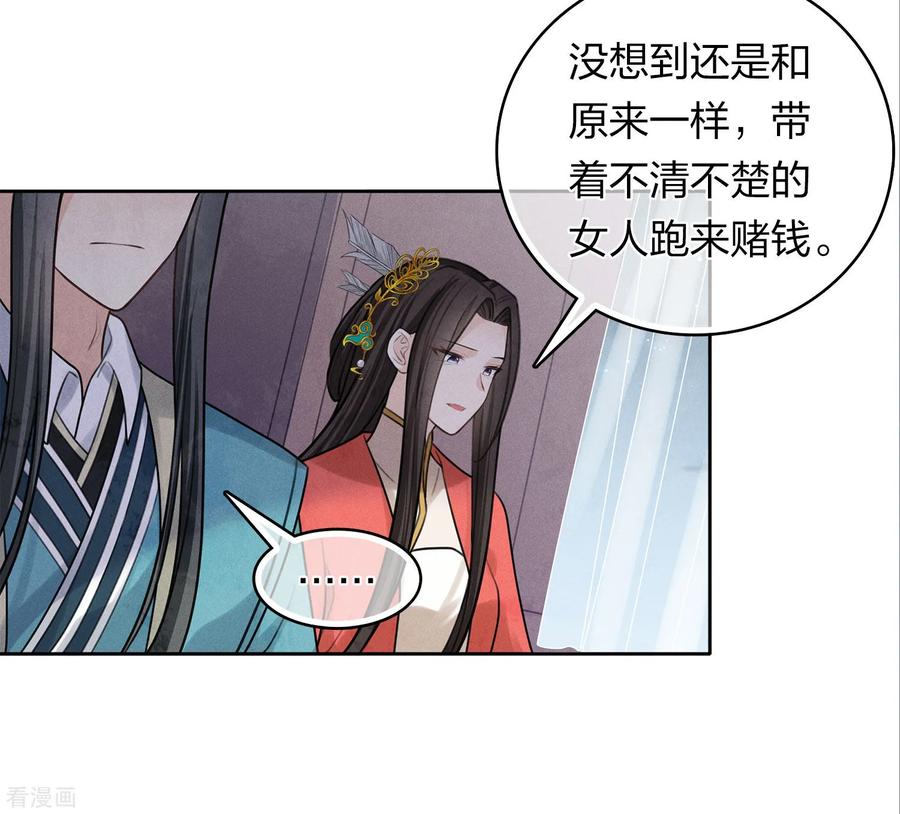 第183话故人-长相思-飒飒动漫（第6张）