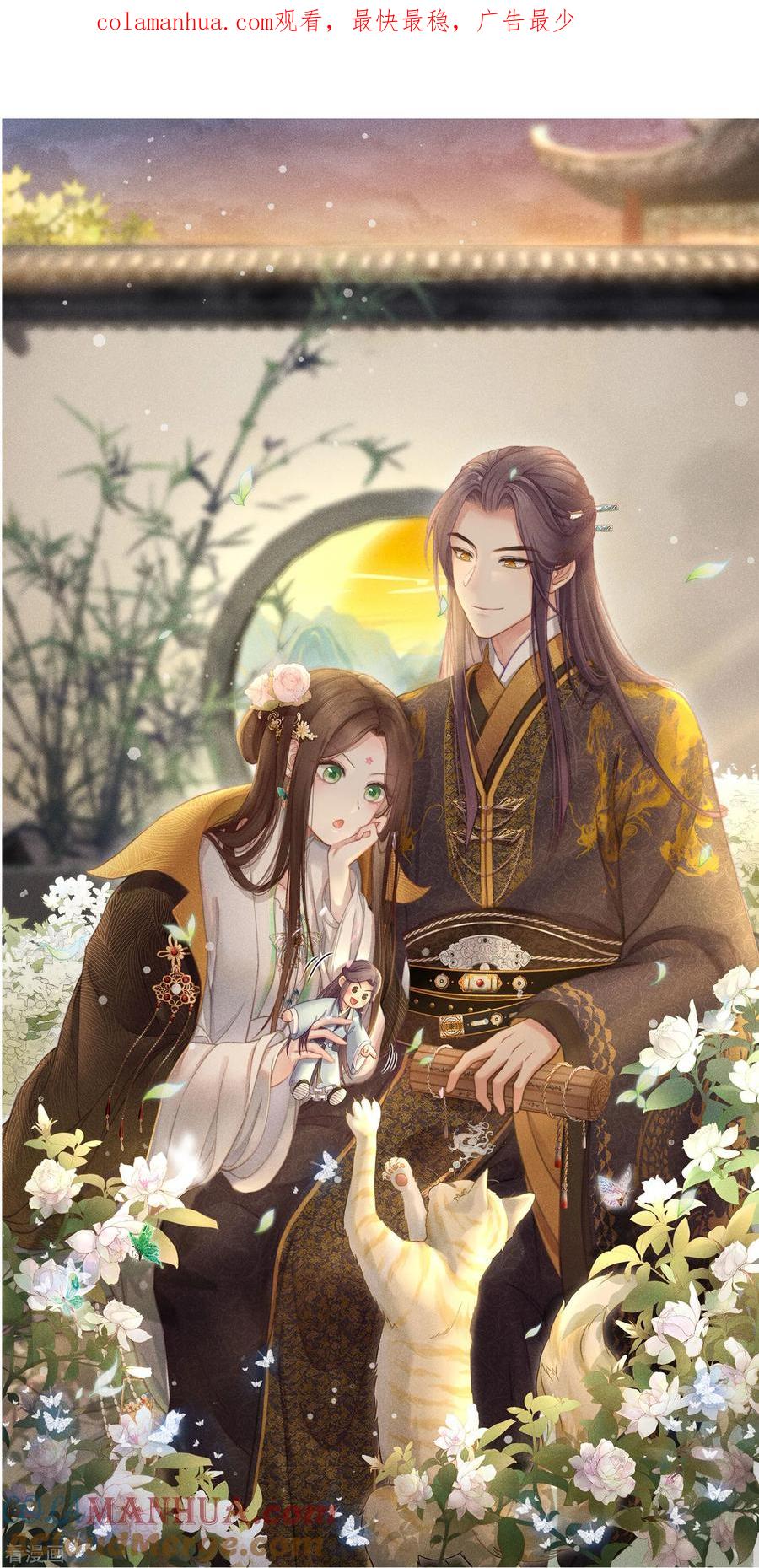 第183话故人-长相思-飒飒动漫（第1张）