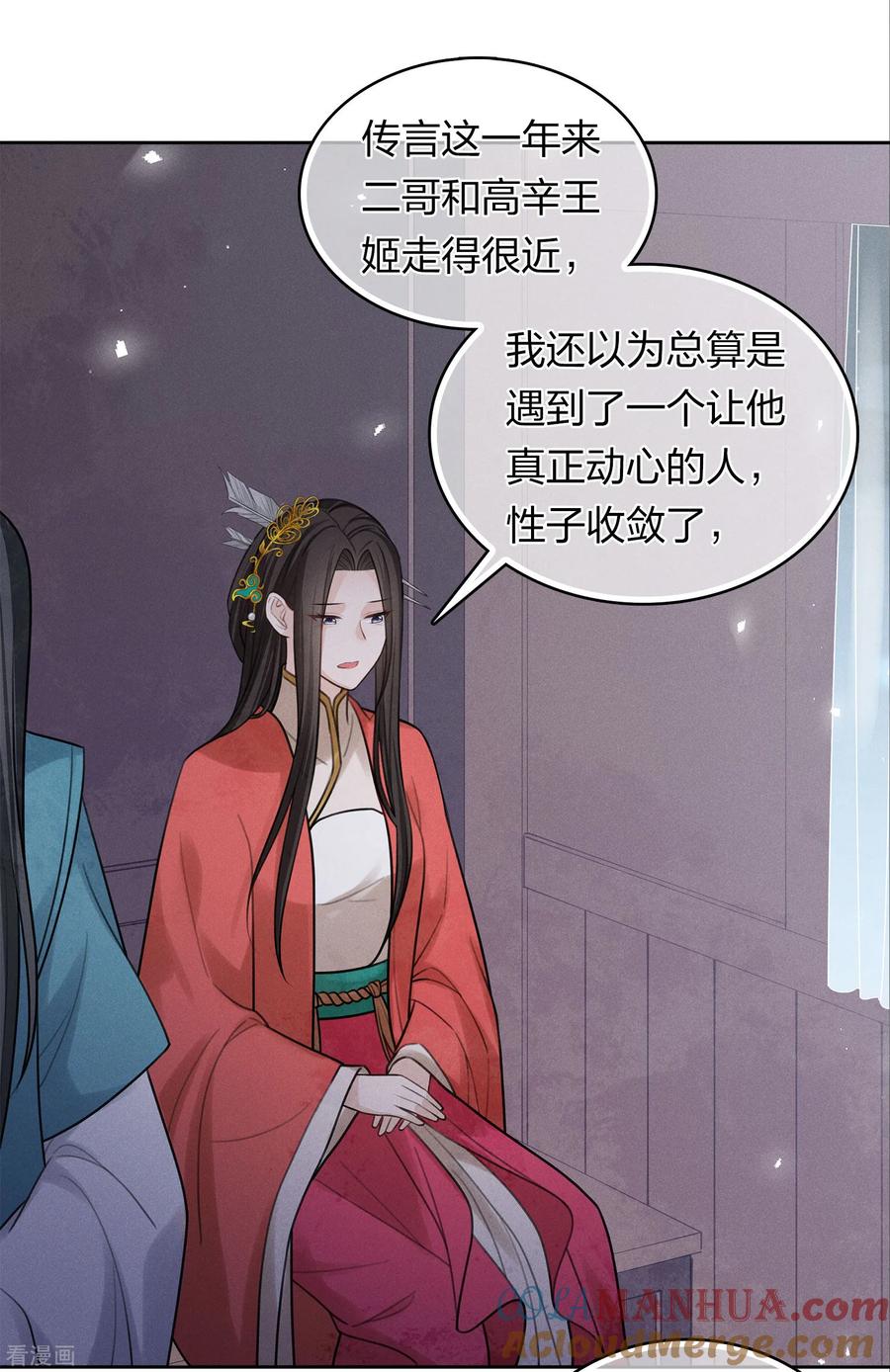 第183话故人-长相思-飒飒动漫（第5张）