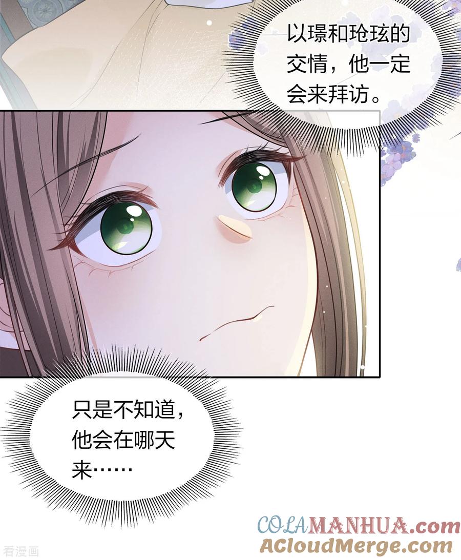 第184话心绪-长相思-飒飒动漫（第5张）