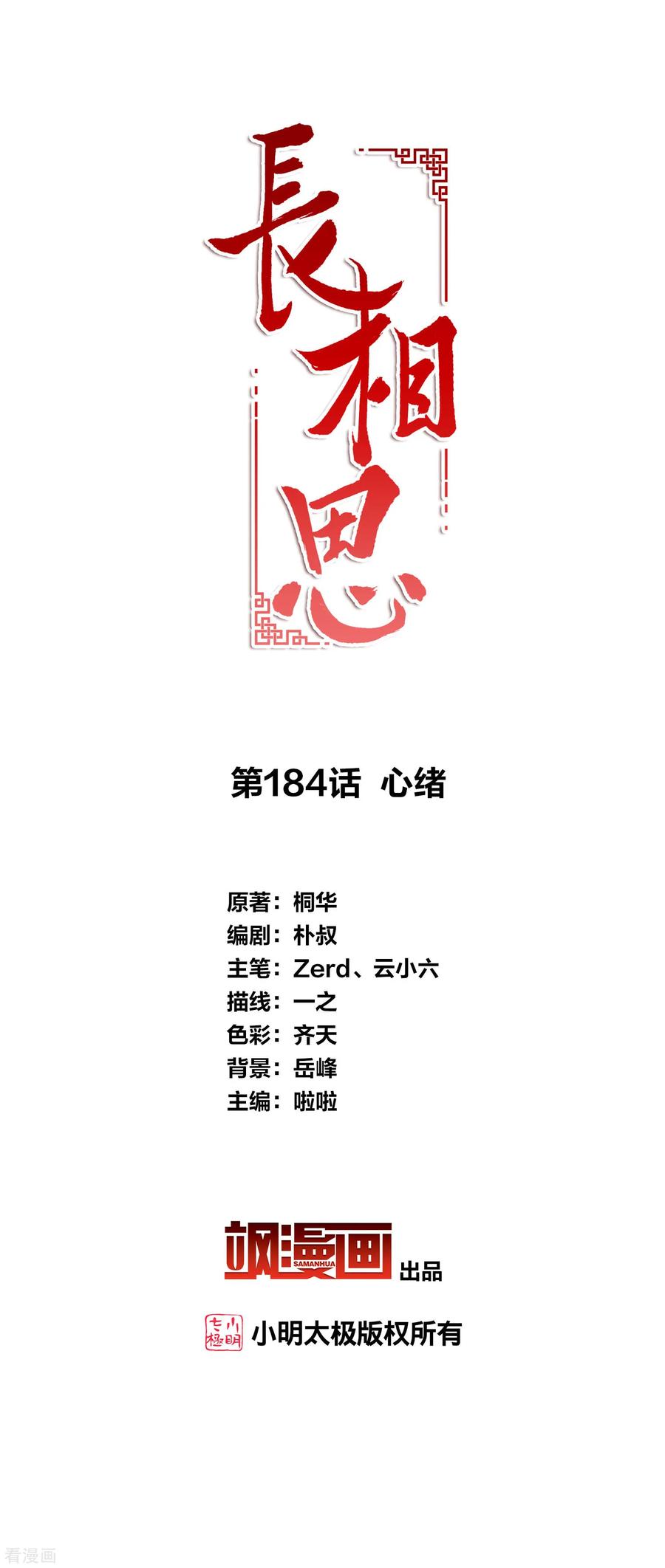 第184话心绪-长相思-飒飒动漫（第2张）