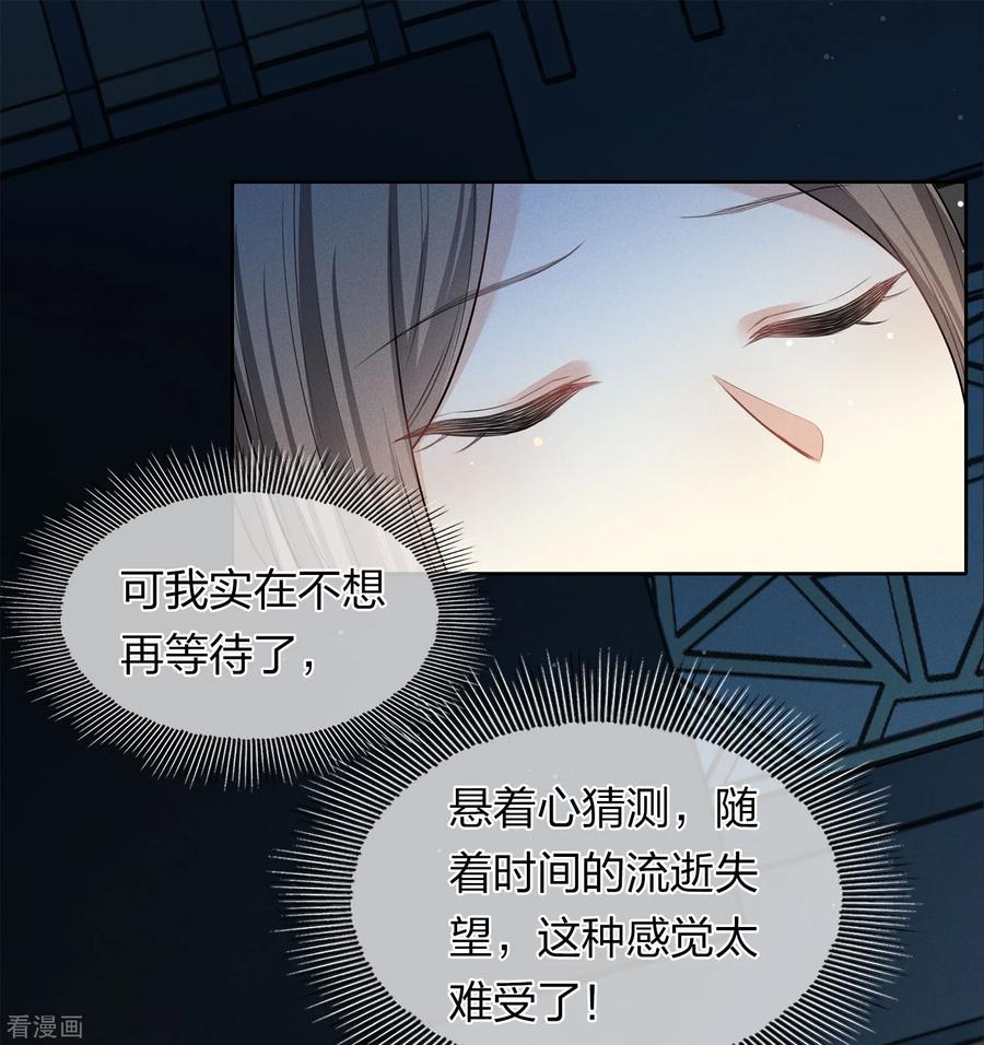 第184话心绪-长相思-飒飒动漫（第6张）