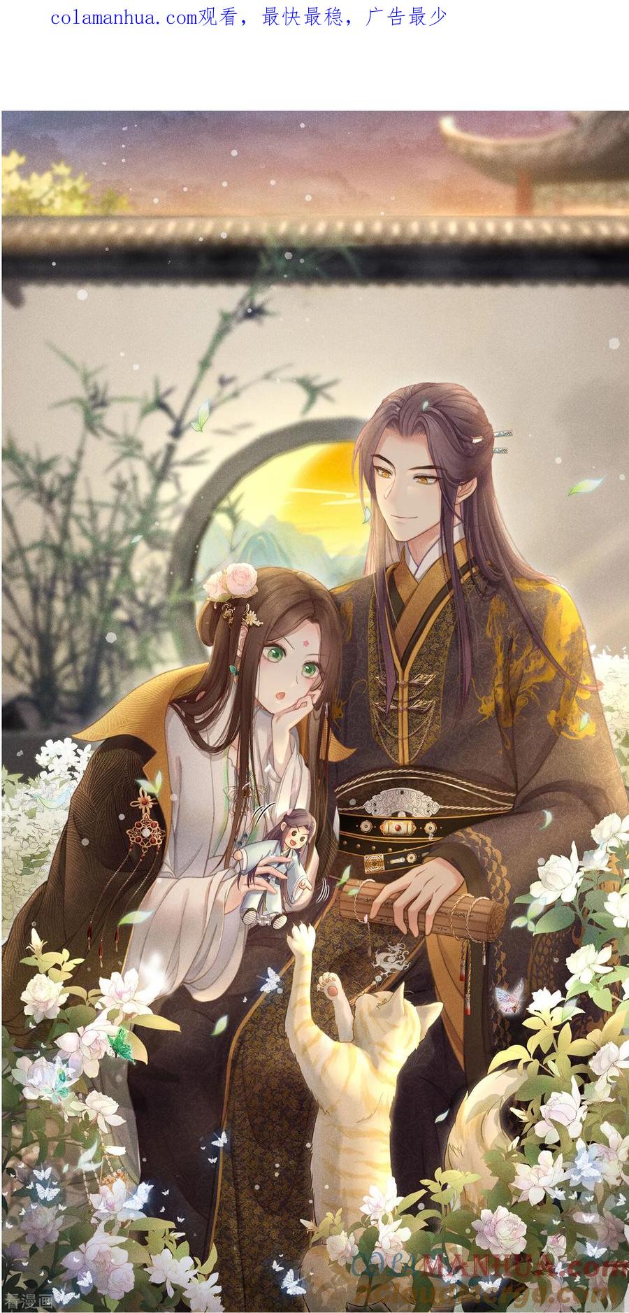 第184话心绪-长相思-飒飒动漫（第1张）