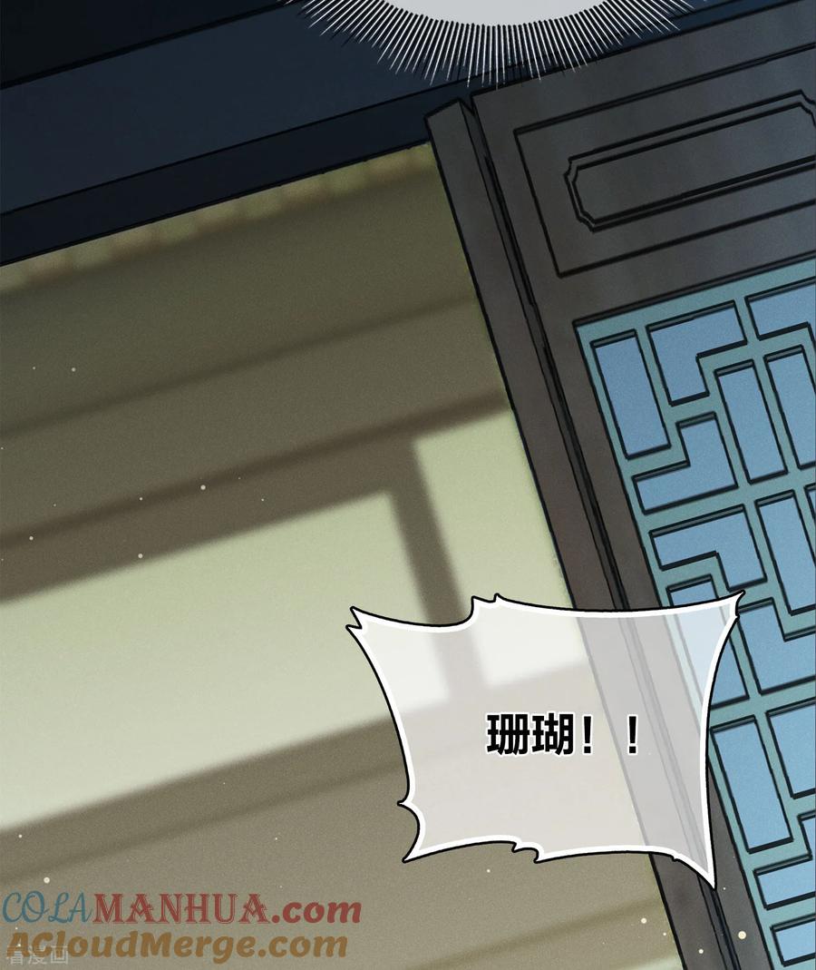 第184话心绪-长相思-飒飒动漫（第7张）