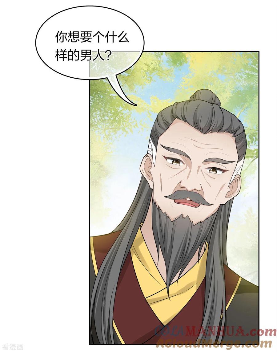 第185话宁愿-长相思-飒飒动漫（第5张）