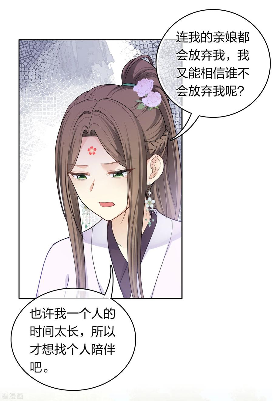 第185话宁愿-长相思-飒飒动漫（第6张）