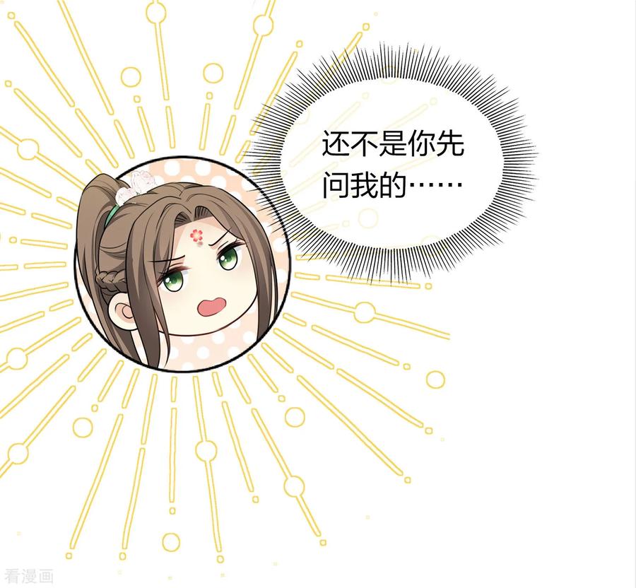 第185话宁愿-长相思-飒飒动漫（第4张）