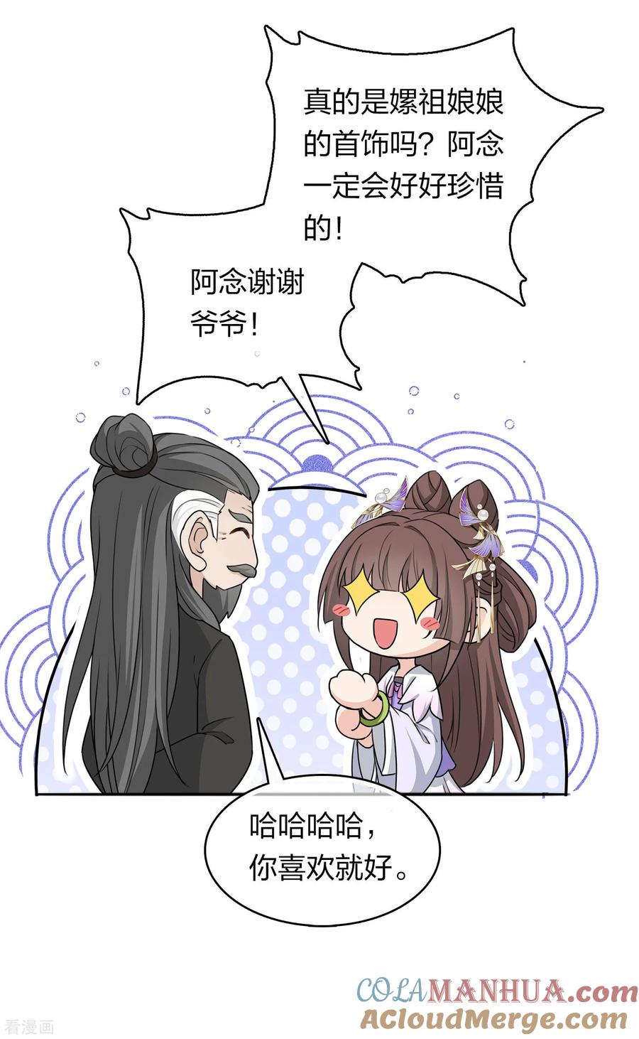 第186话恳求-长相思-飒飒动漫（第11张）