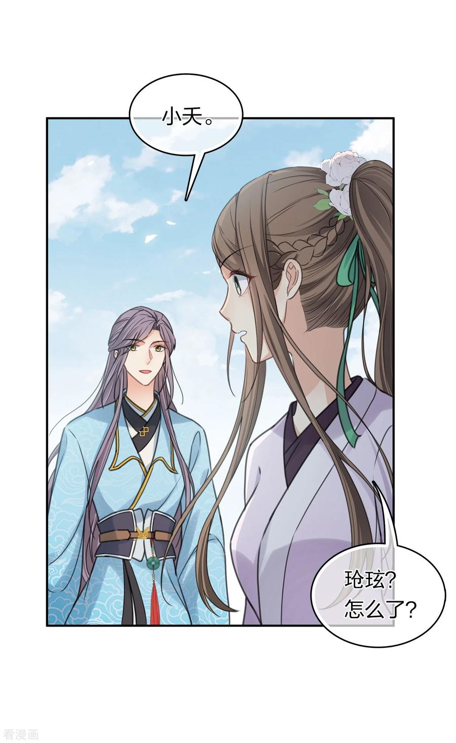 第186话恳求-长相思-飒飒动漫（第22张）
