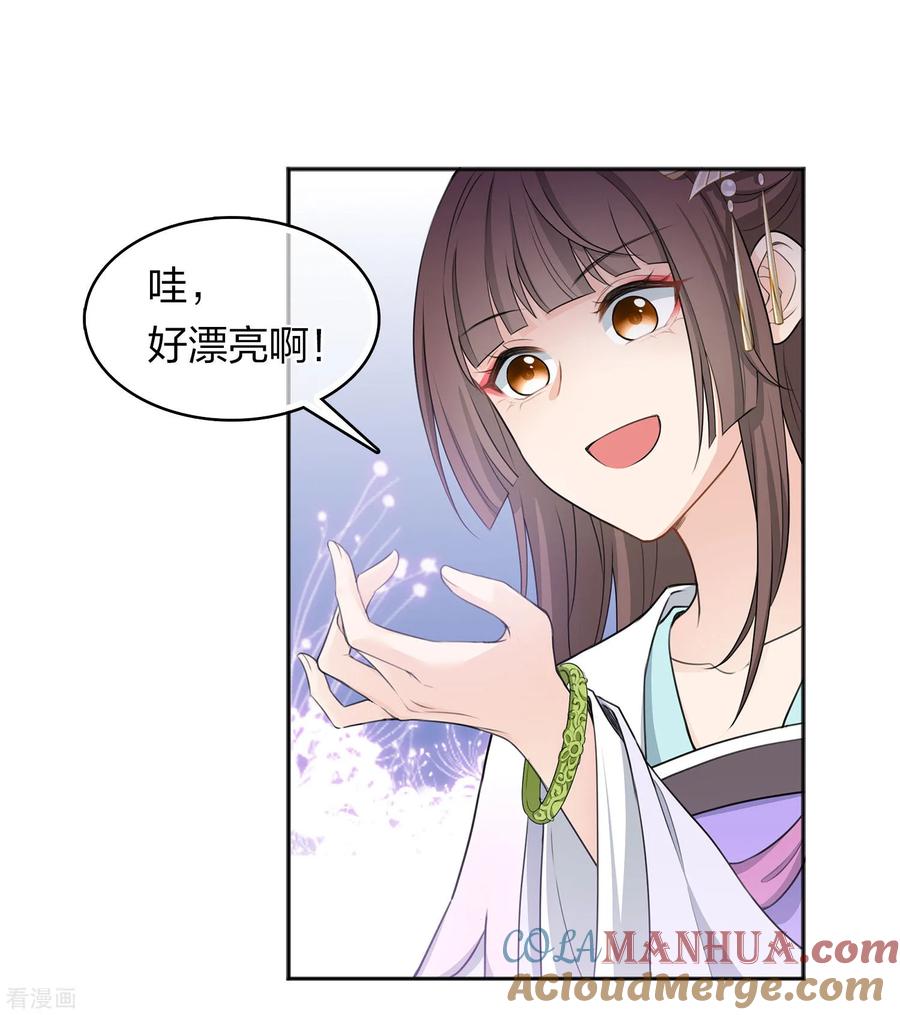 第186话恳求-长相思-飒飒动漫（第9张）