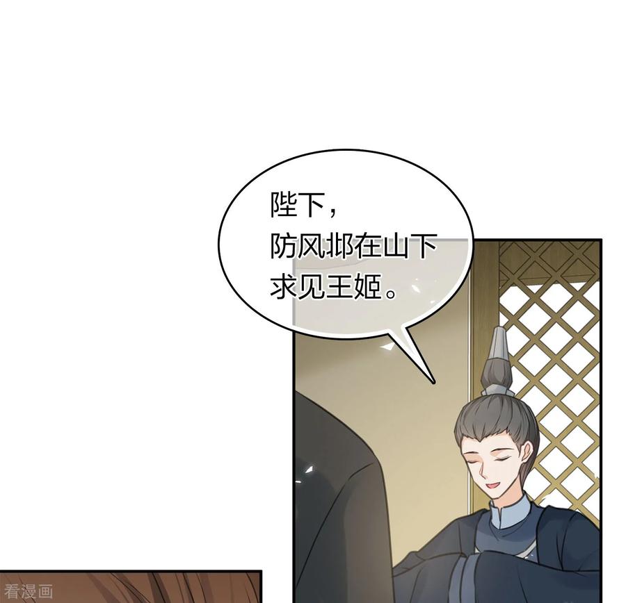 第186话恳求-长相思-飒飒动漫（第16张）