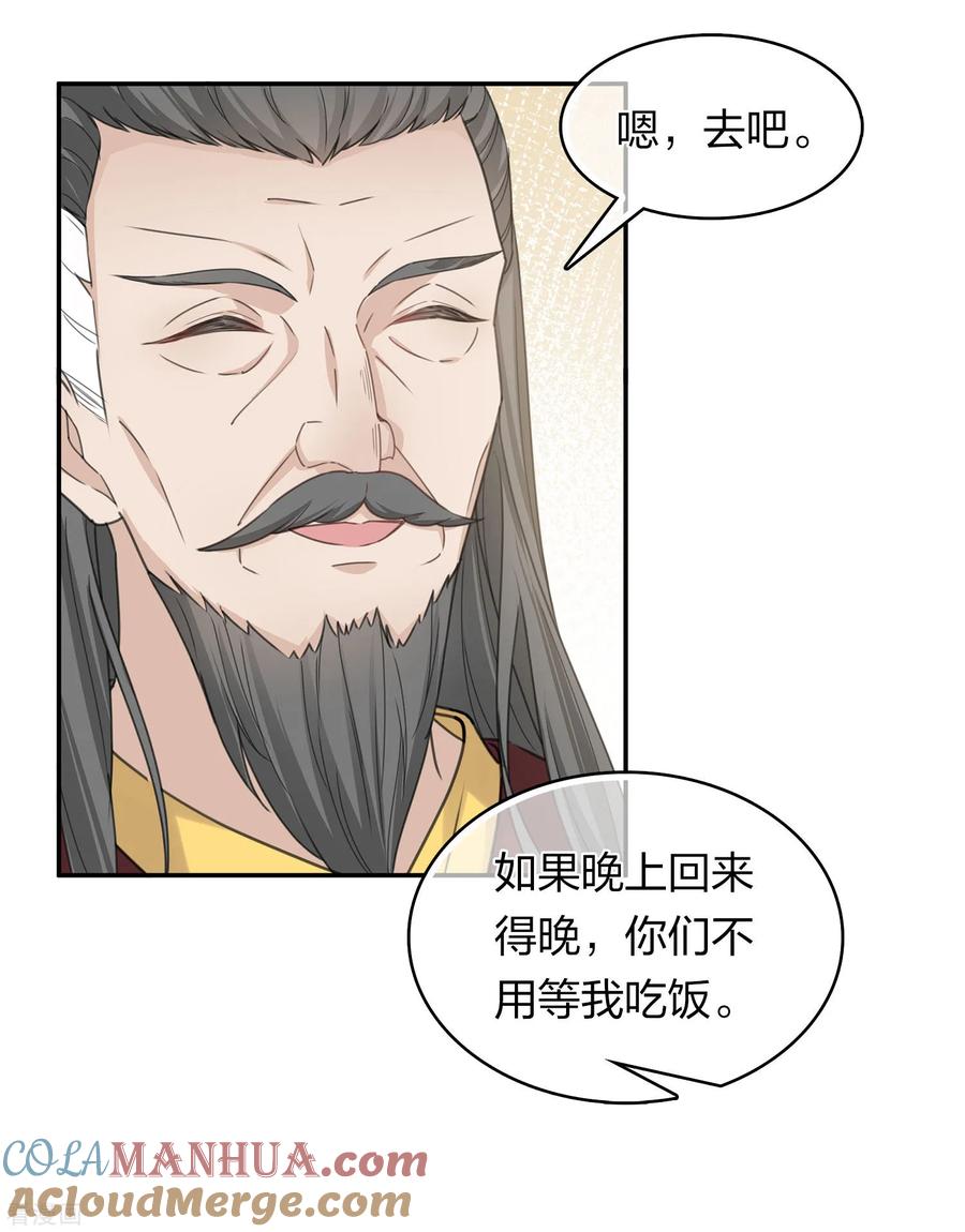 第186话恳求-长相思-飒飒动漫（第19张）