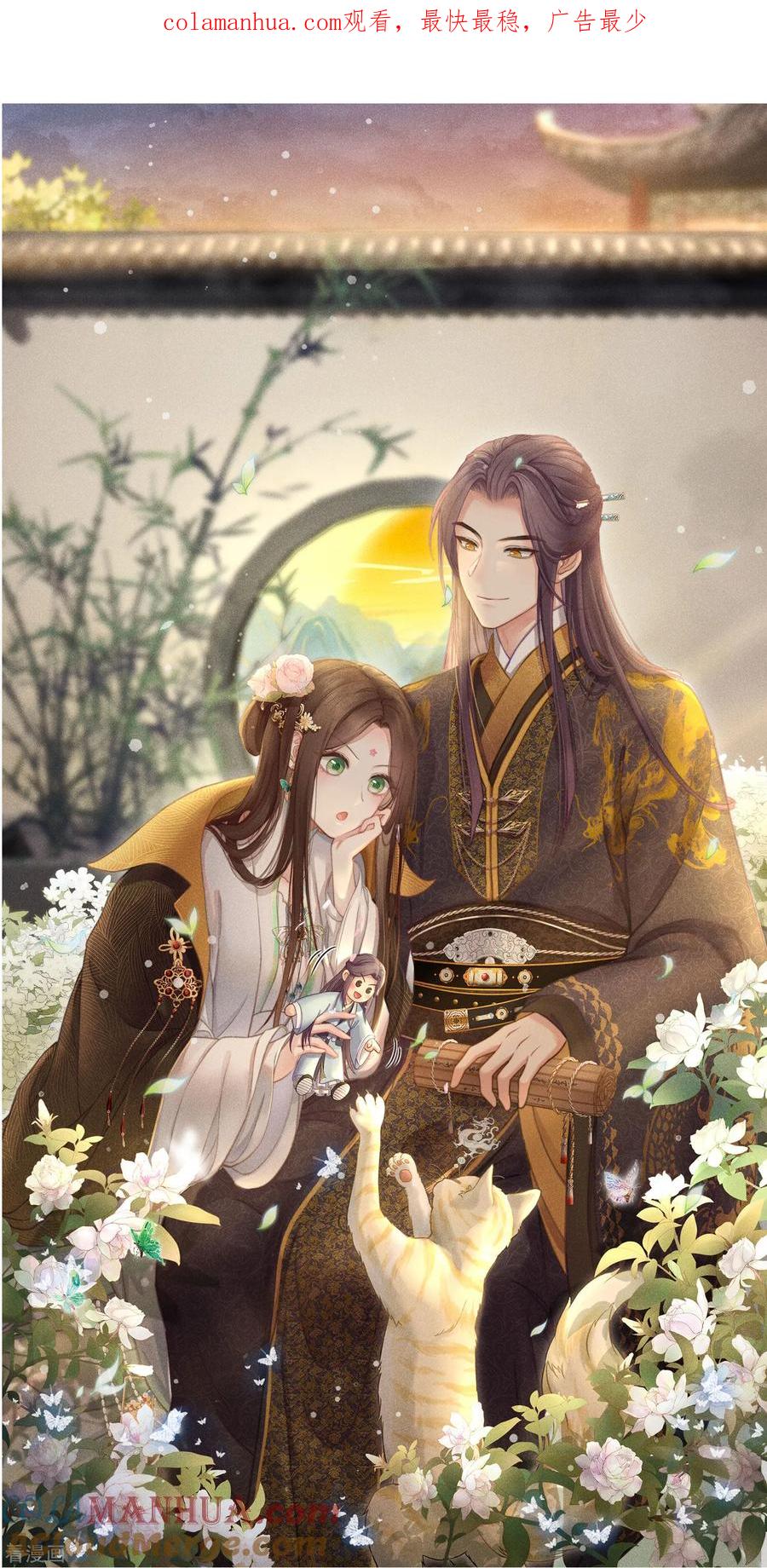 第186话恳求-长相思-飒飒动漫（第1张）