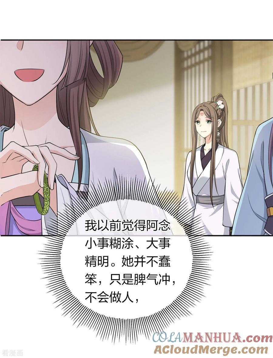 第186话恳求-长相思-飒飒动漫（第13张）