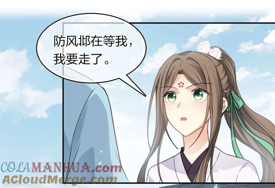 第186话恳求-长相思-飒飒动漫（第27张）