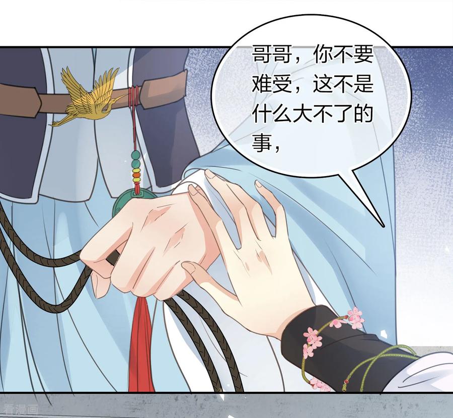第186话恳求-长相思-飒飒动漫（第32张）