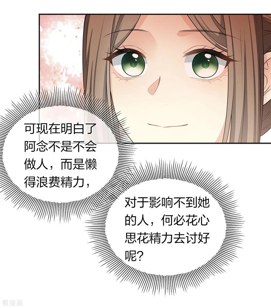第186话恳求-长相思-飒飒动漫（第14张）