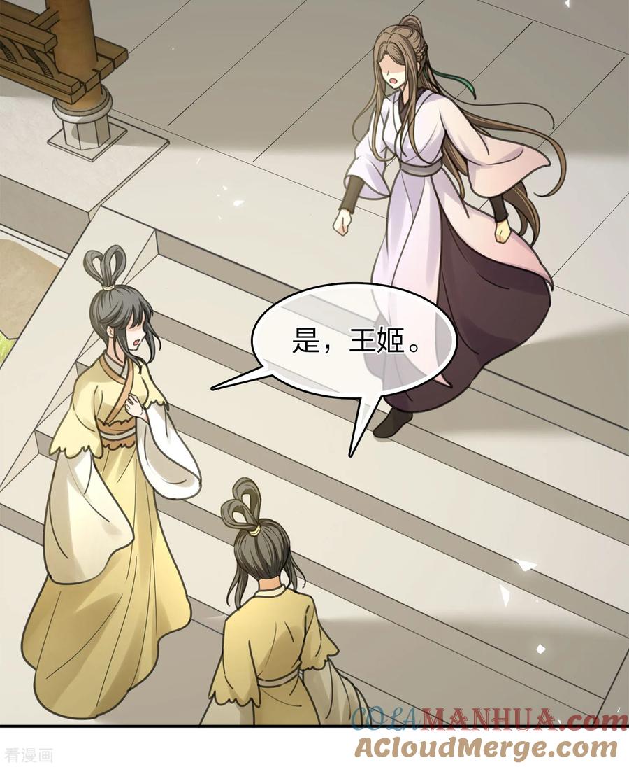 第186话恳求-长相思-飒飒动漫（第21张）