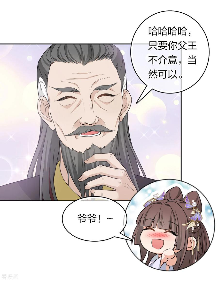 第186话恳求-长相思-飒飒动漫（第6张）