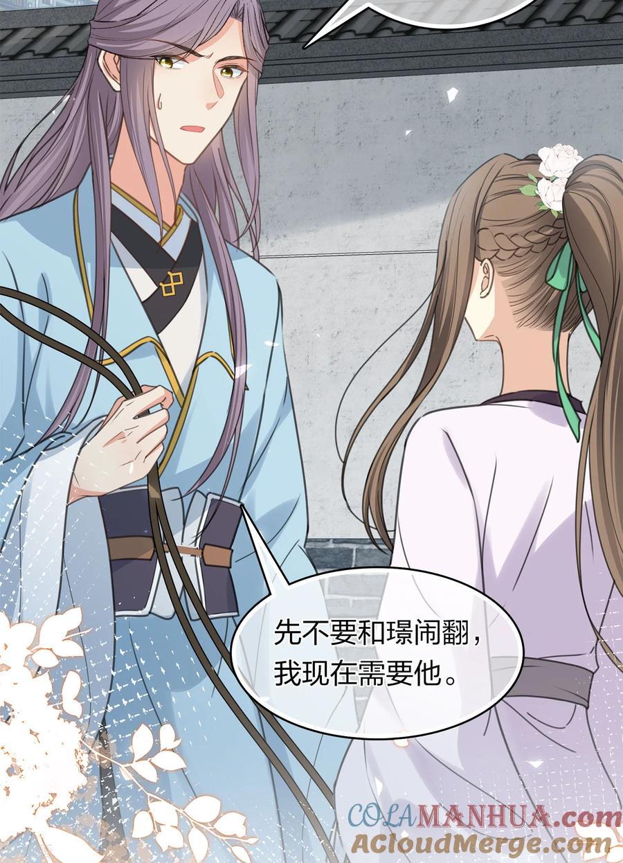 第186话恳求-长相思-飒飒动漫（第29张）