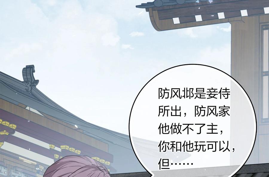 第186话恳求-长相思-飒飒动漫（第28张）