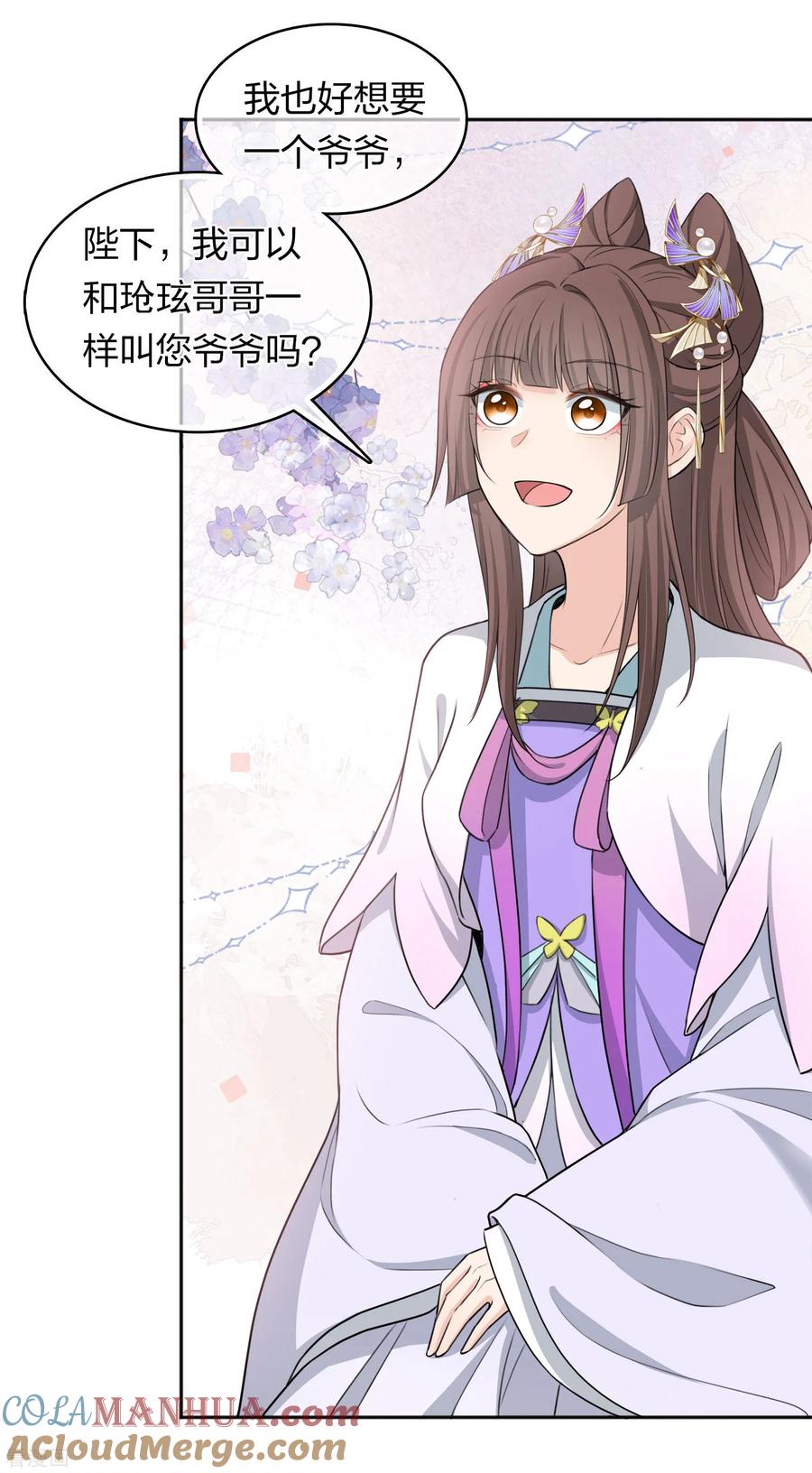 第186话恳求-长相思-飒飒动漫（第5张）