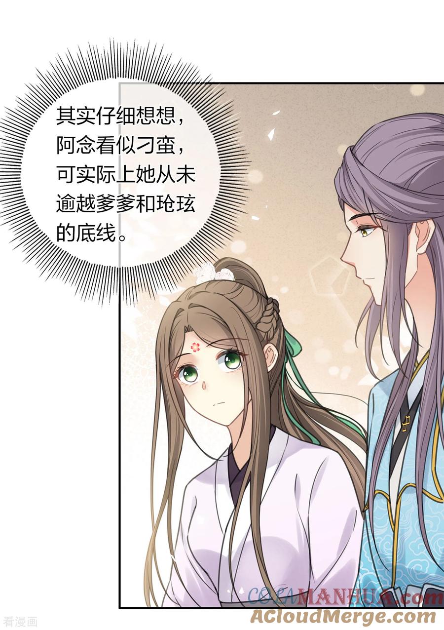 第186话恳求-长相思-飒飒动漫（第15张）