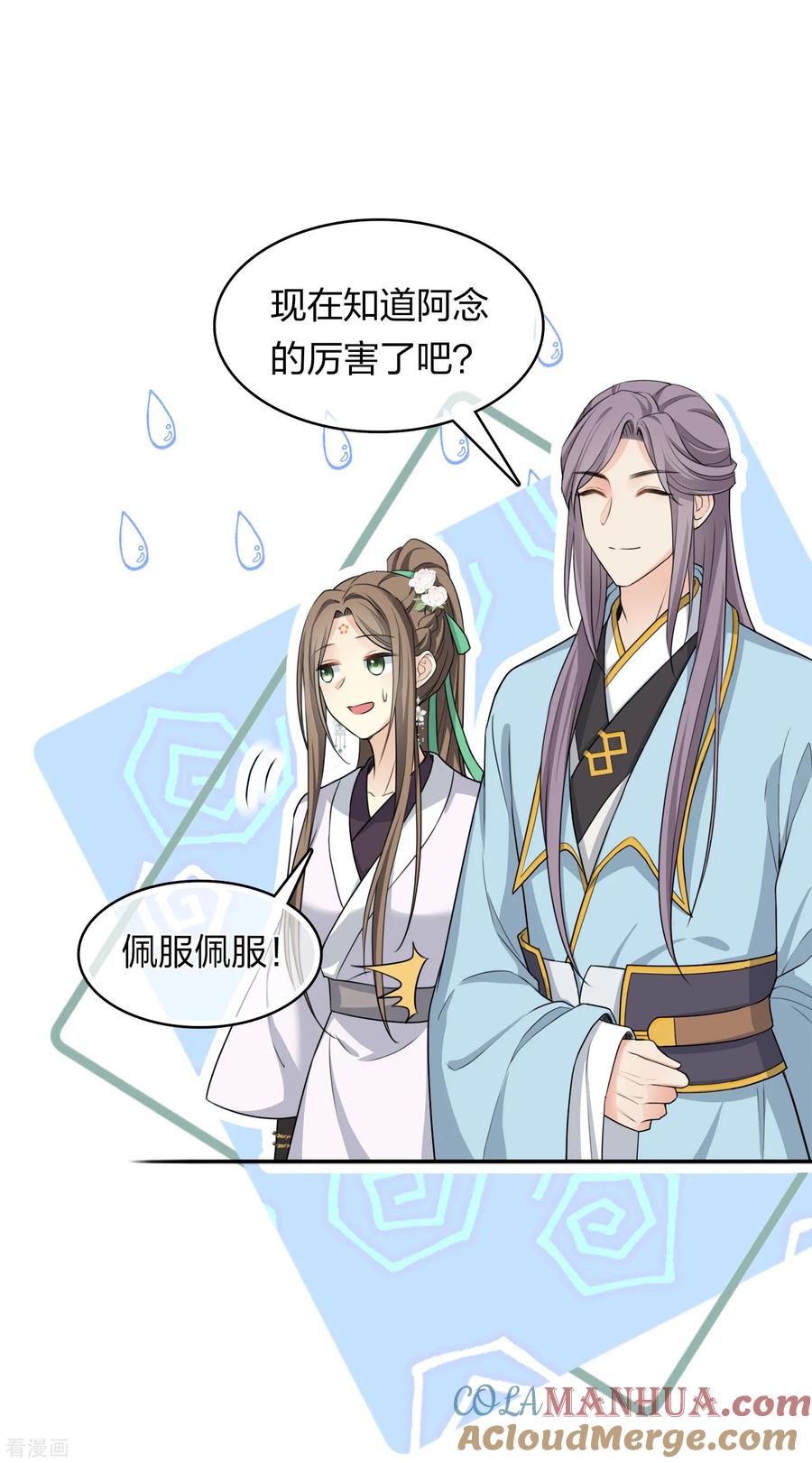 第186话恳求-长相思-飒飒动漫（第7张）