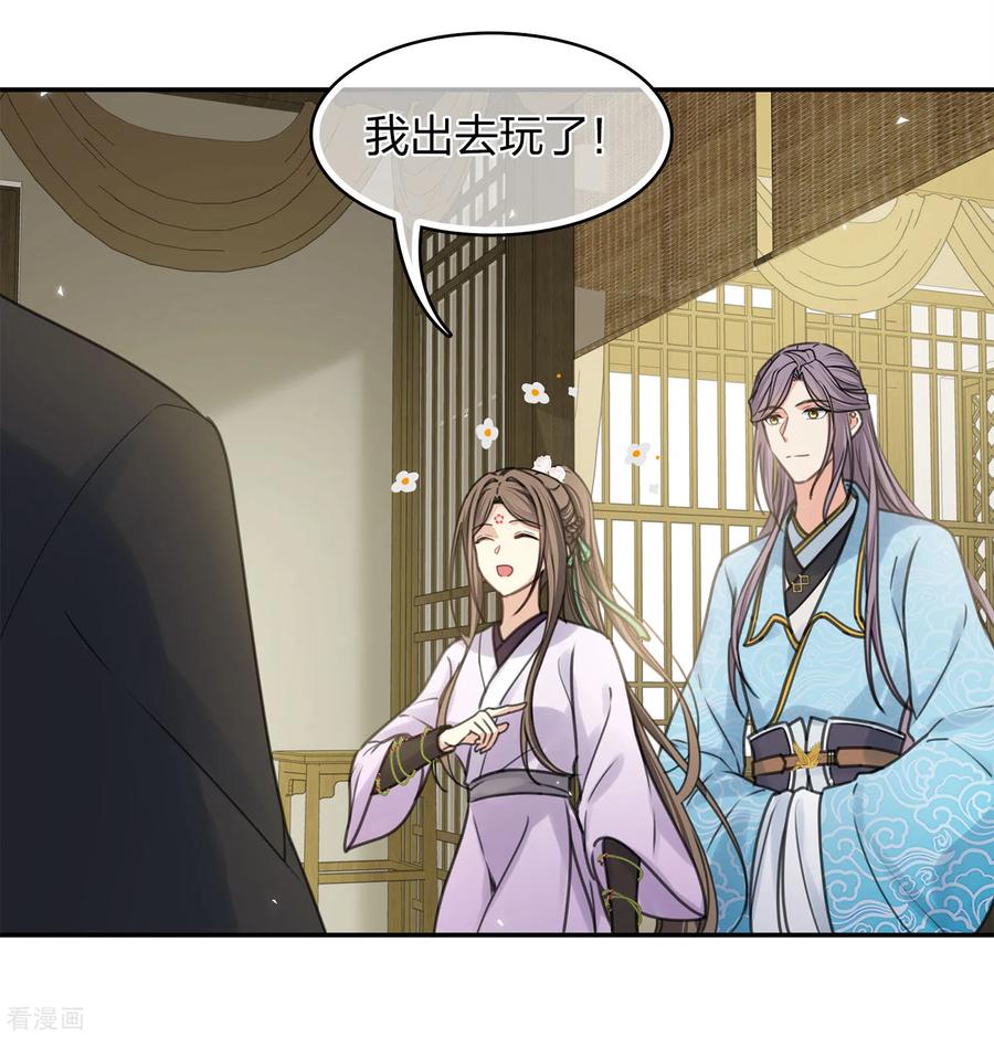 第186话恳求-长相思-飒飒动漫（第18张）