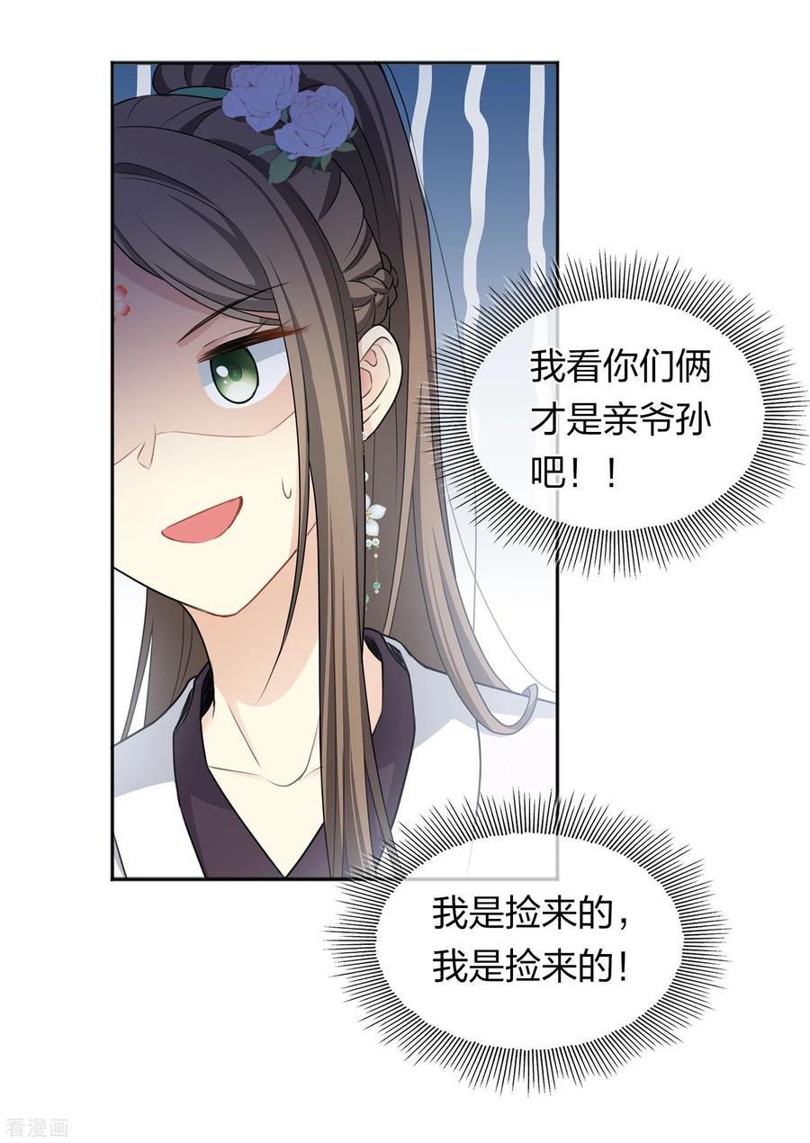 第186话恳求-长相思-飒飒动漫（第12张）