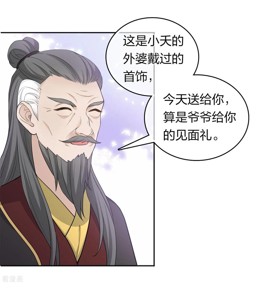 第186话恳求-长相思-飒飒动漫（第10张）