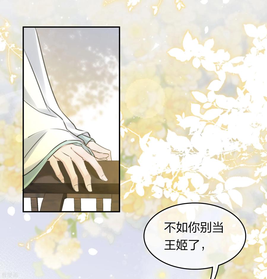 第187话疏离-长相思-飒飒动漫（第22张）