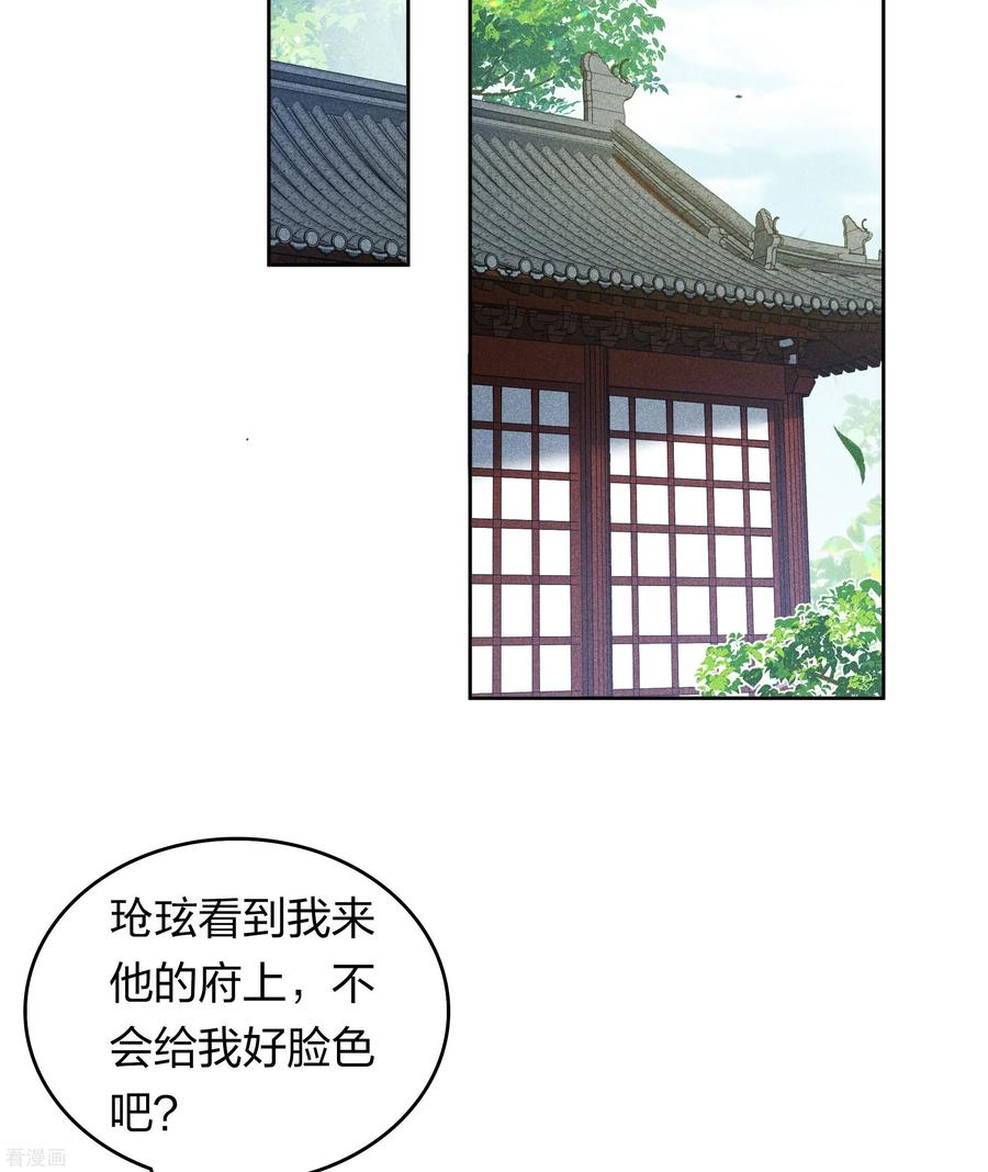 第187话疏离-长相思-飒飒动漫（第18张）