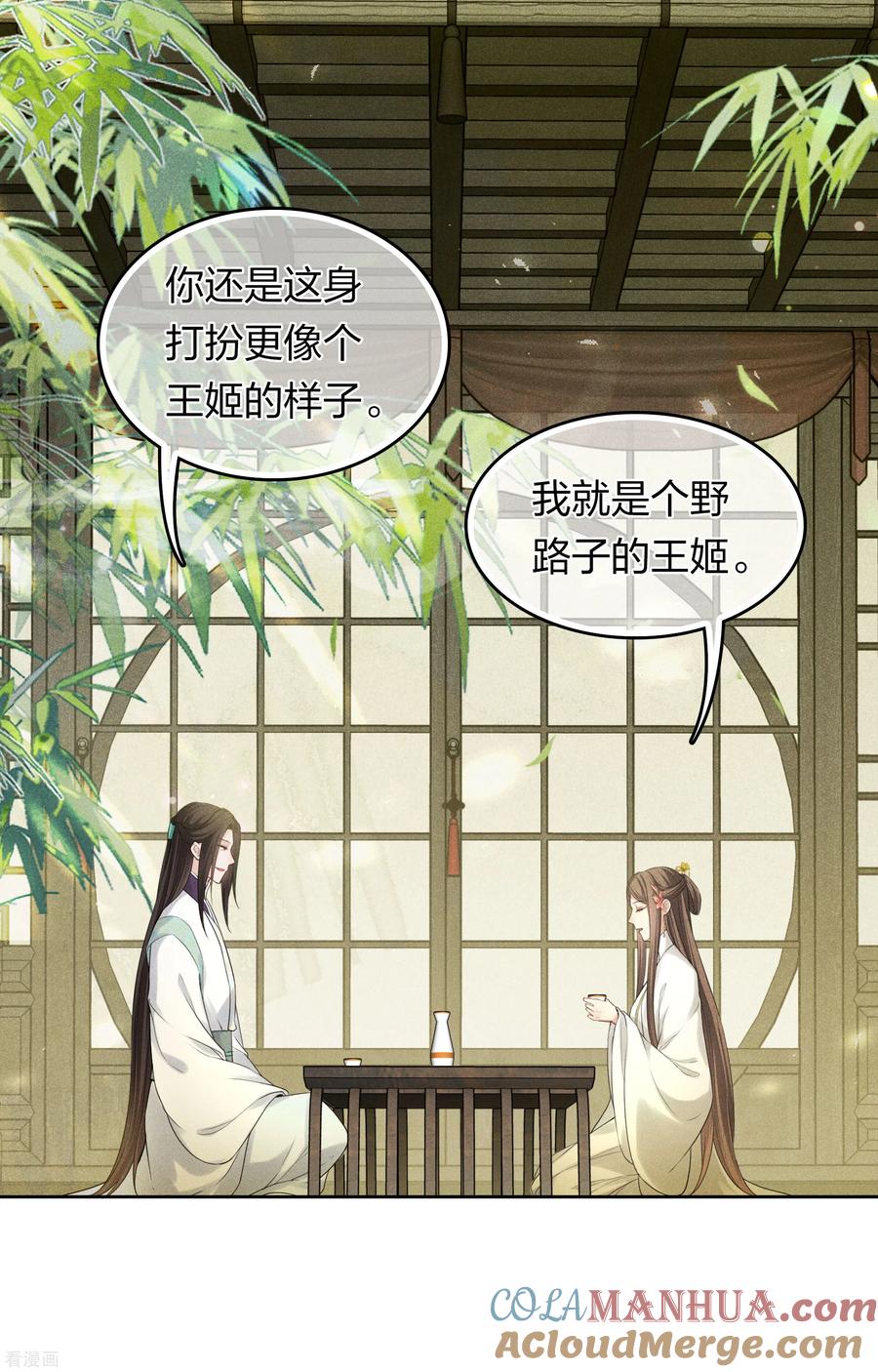 第187话疏离-长相思-飒飒动漫（第21张）