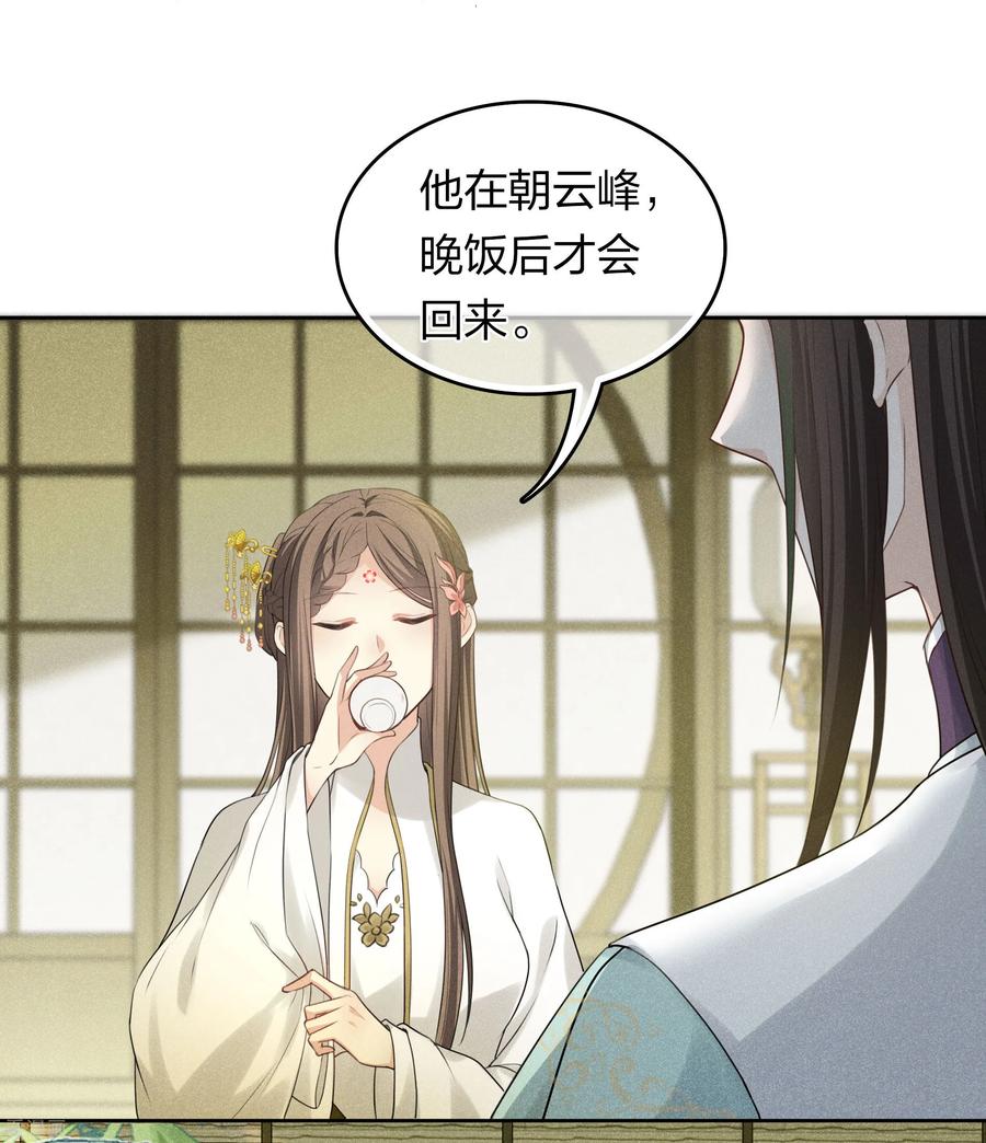 第187话疏离-长相思-飒飒动漫（第20张）