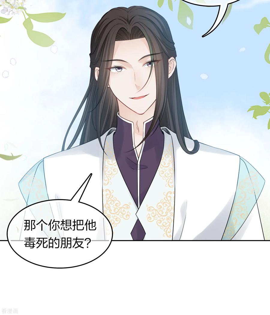 第187话疏离-长相思-飒飒动漫（第12张）