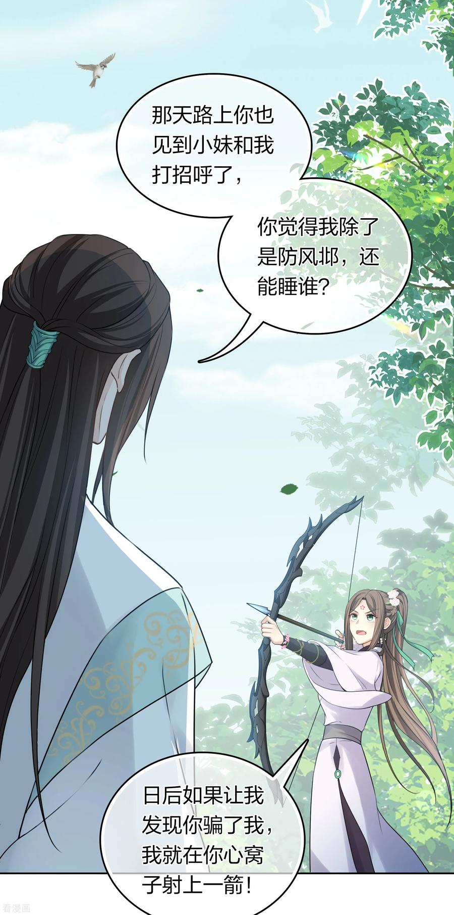 第187话疏离-长相思-飒飒动漫（第10张）