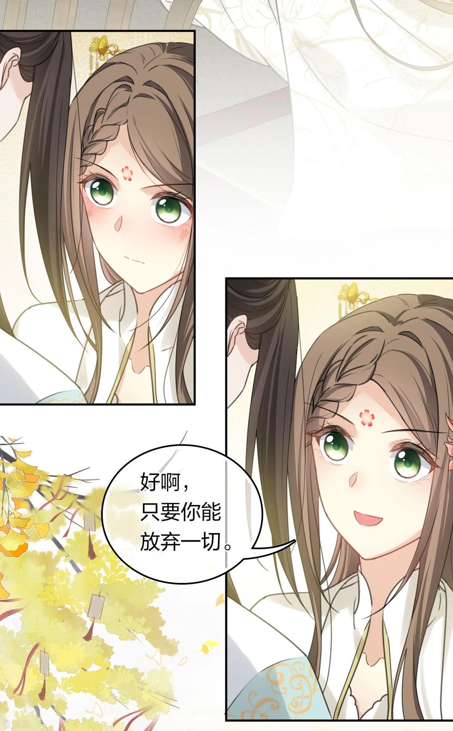 第187话疏离-长相思-飒飒动漫（第24张）