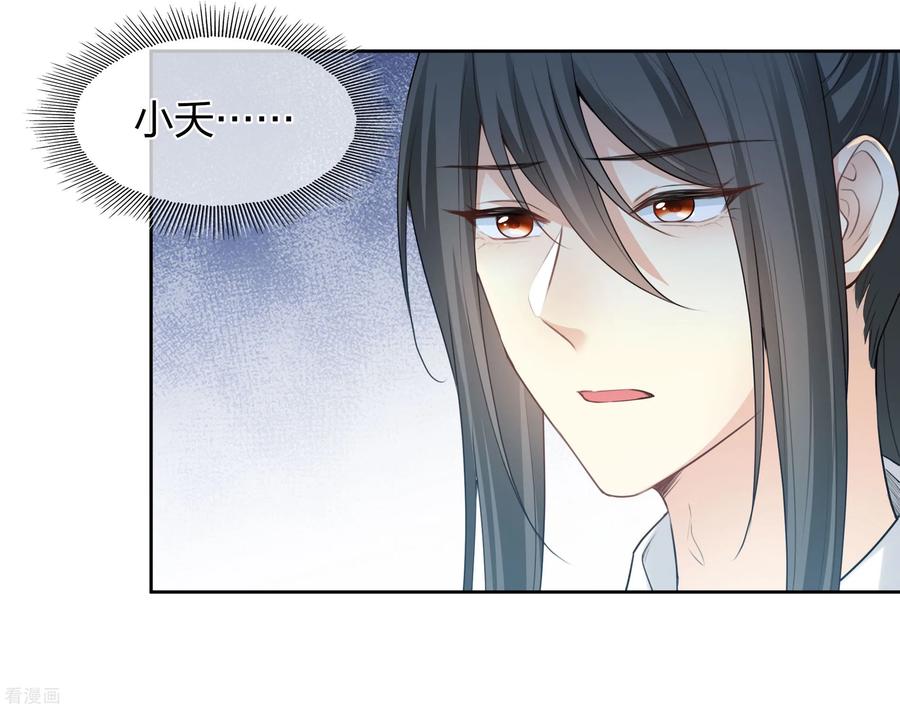 第188话足够-长相思-飒飒动漫（第4张）