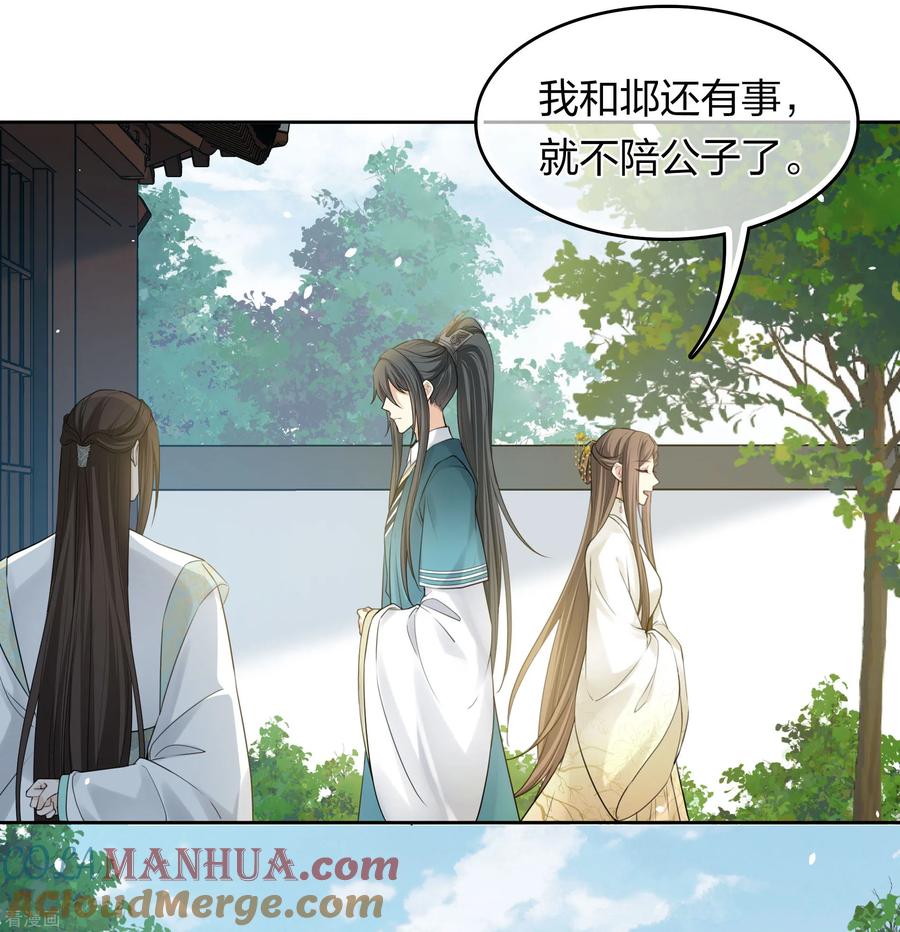 第188话足够-长相思-飒飒动漫（第5张）