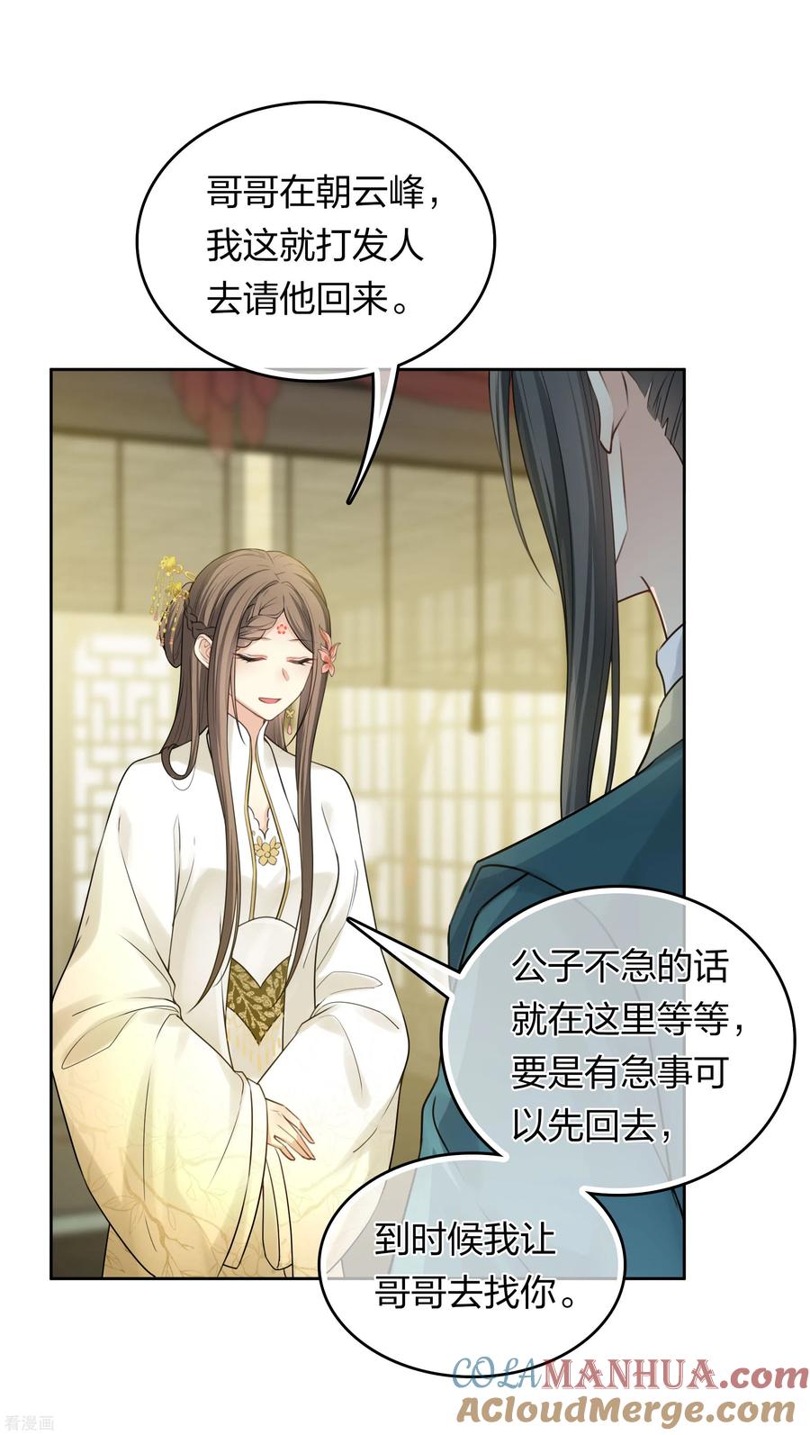 第188话足够-长相思-飒飒动漫（第3张）