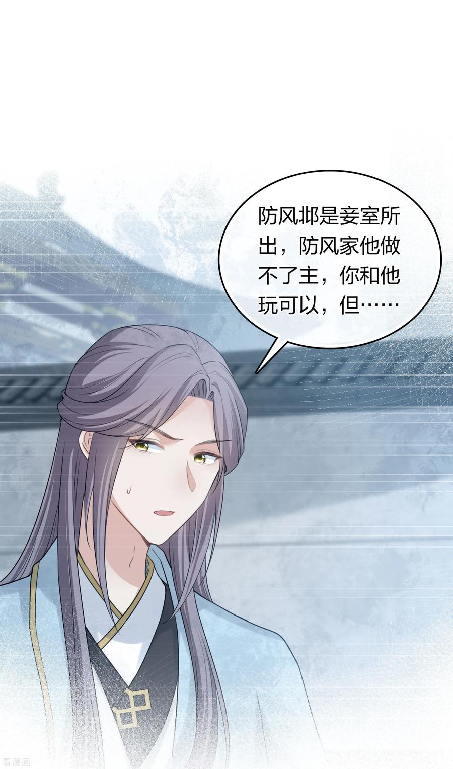 第188话足够-长相思-飒飒动漫（第10张）