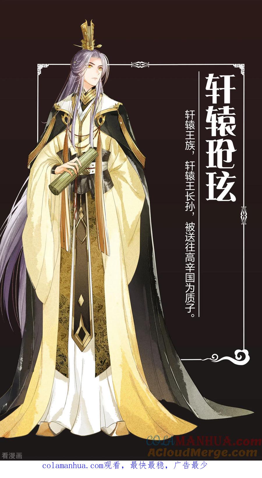 登场人物介绍-长相思-飒飒动漫（第4张）