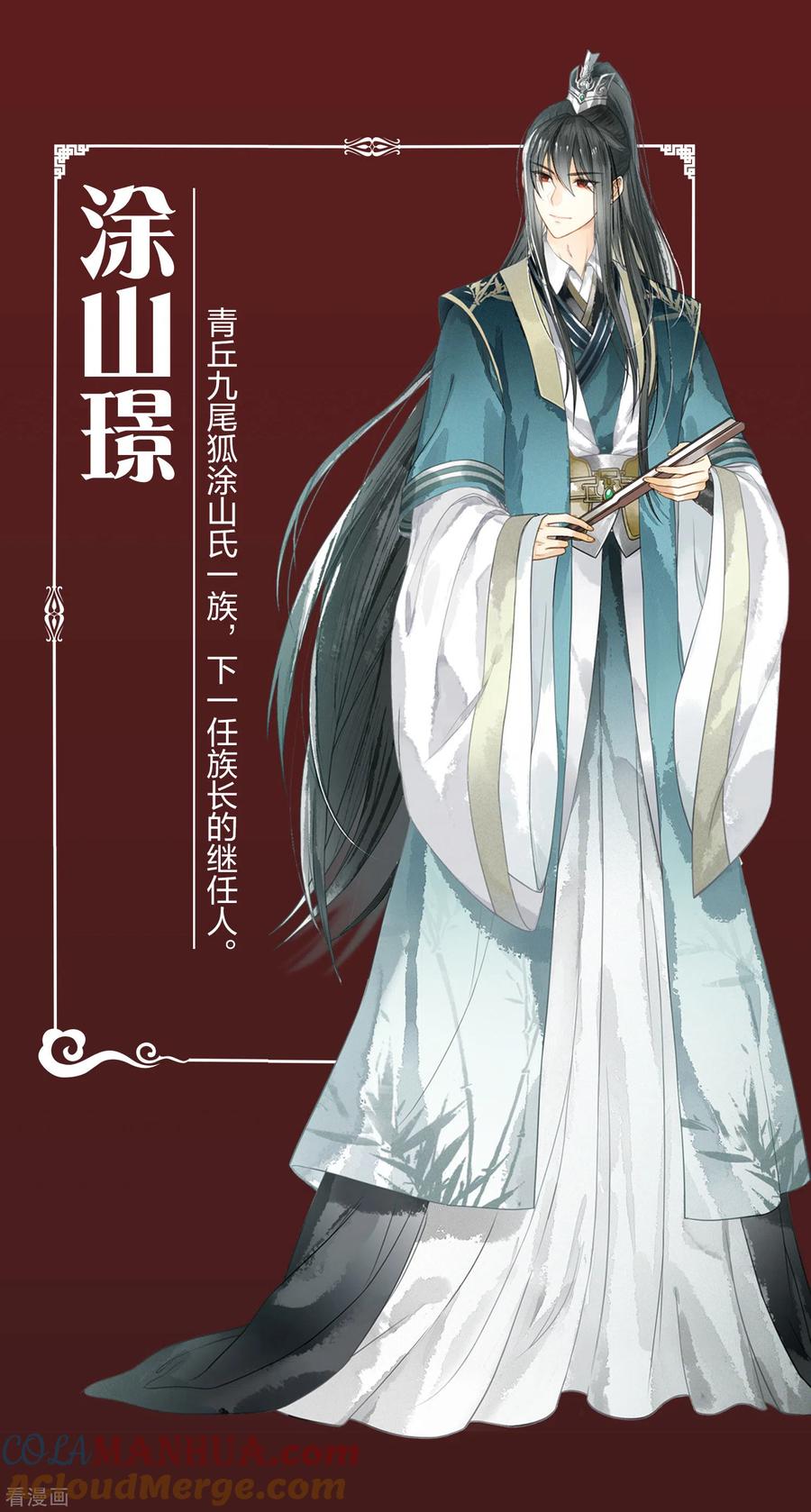 登场人物介绍-长相思-飒飒动漫（第2张）